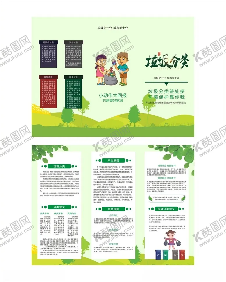 编号：66700201131245119452【酷图网】源文件下载-垃圾分类三折页