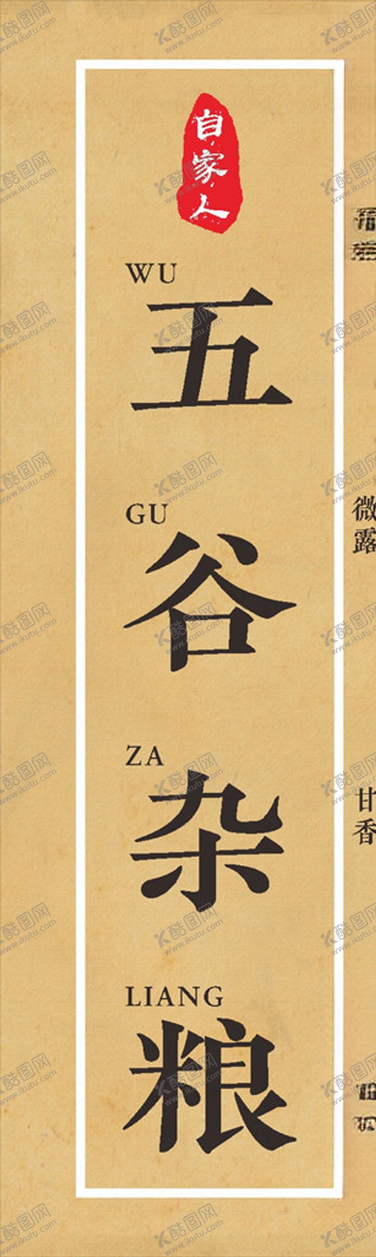 编号：64085009142210502046【酷图网】源文件下载-五谷杂粮标签