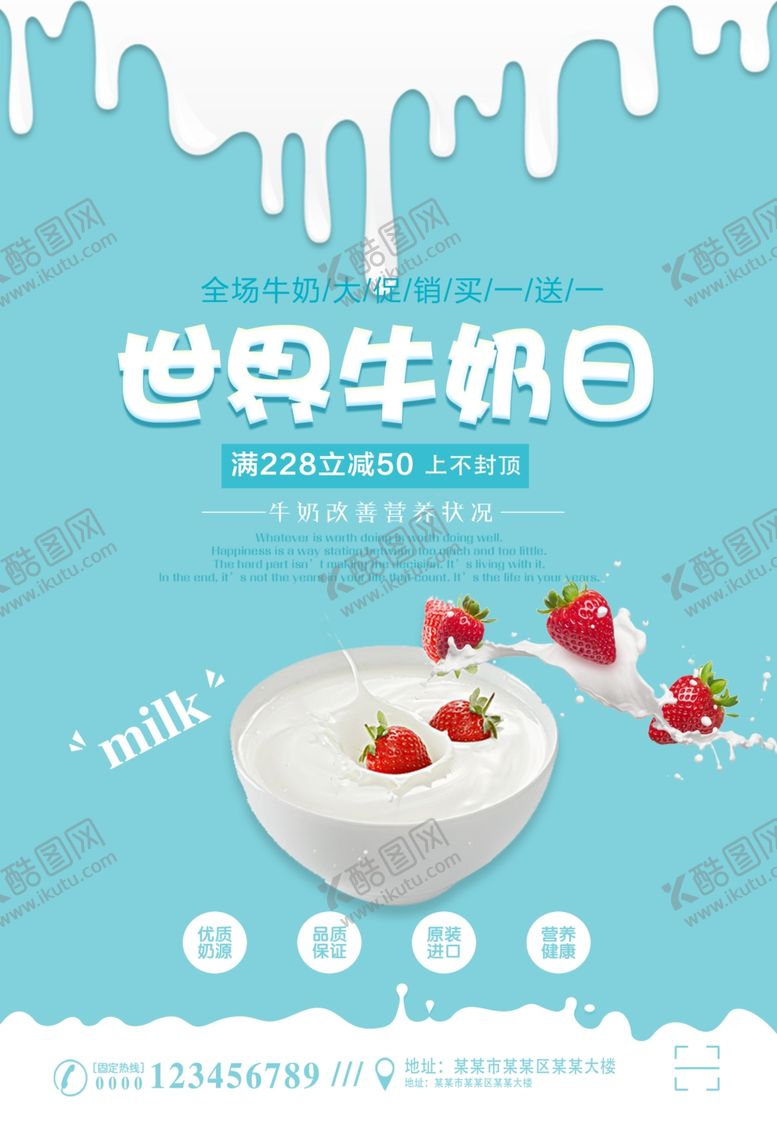 编号：15955406190828098971【酷图网】源文件下载-牛奶日海报