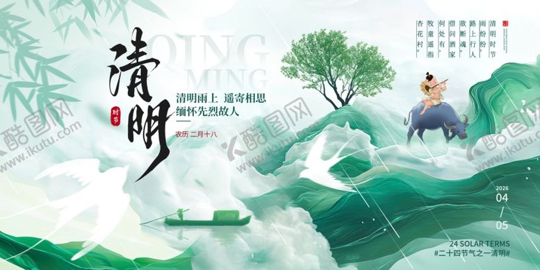 编号：71037604052039591332【酷图网】源文件下载-清明节