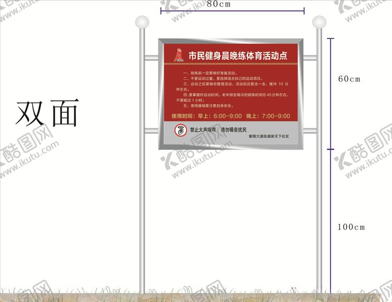 编号：56677510311201232509【酷图网】源文件下载-晨练点活动牌
