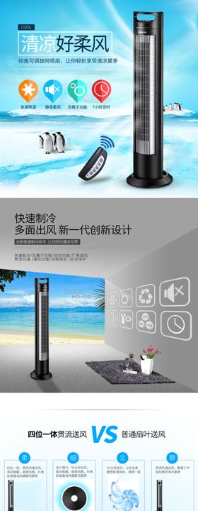 空调扇详情页
