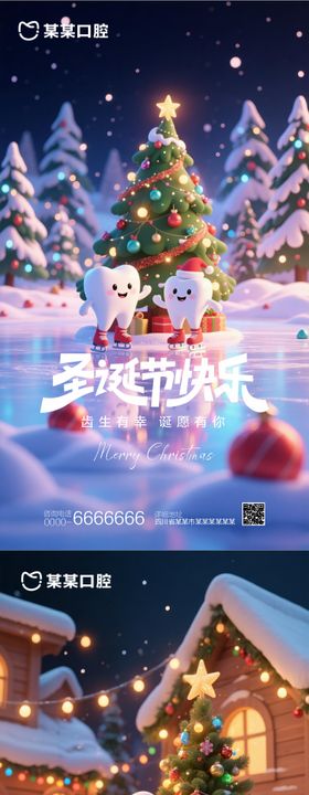 圣诞节口腔海报
