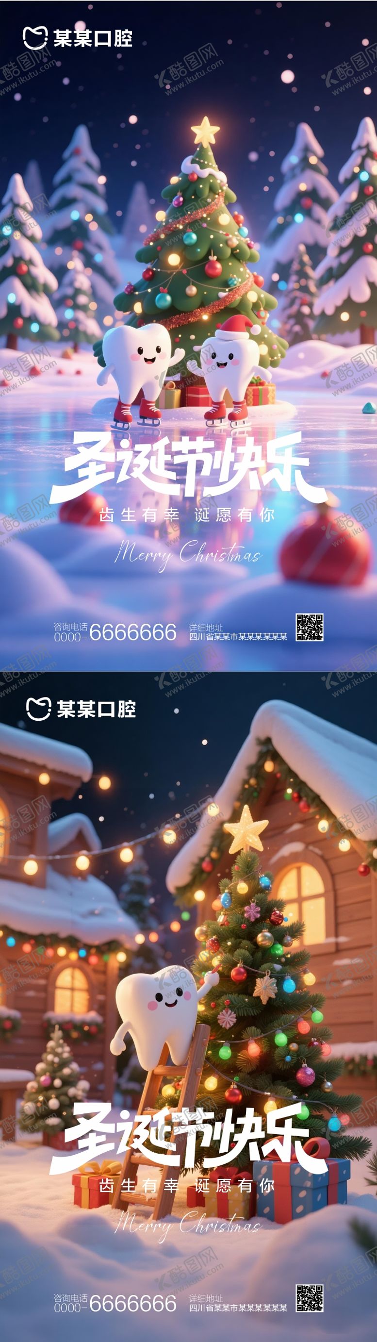 编号：40404511300217194029【酷图网】源文件下载-圣诞节口腔海报