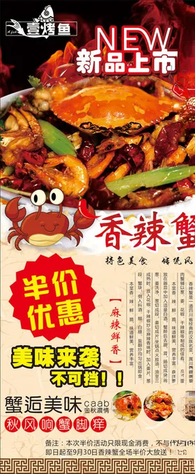 香辣蟹海报