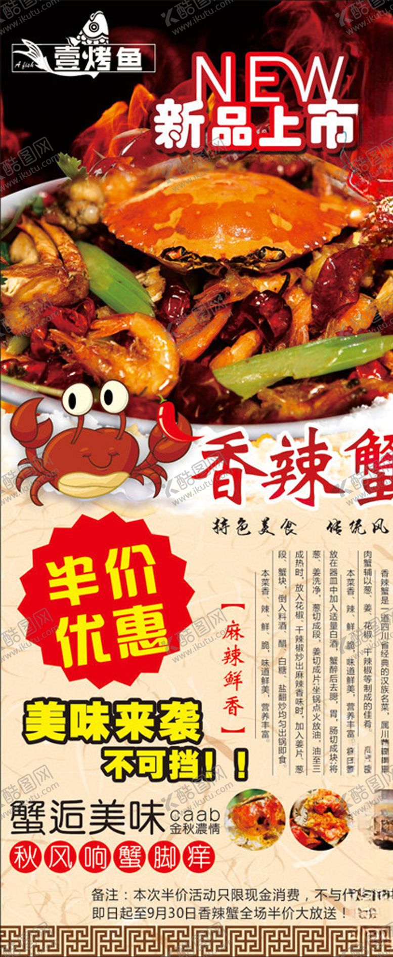 编号：12836910171650016409【酷图网】源文件下载-香辣蟹海报