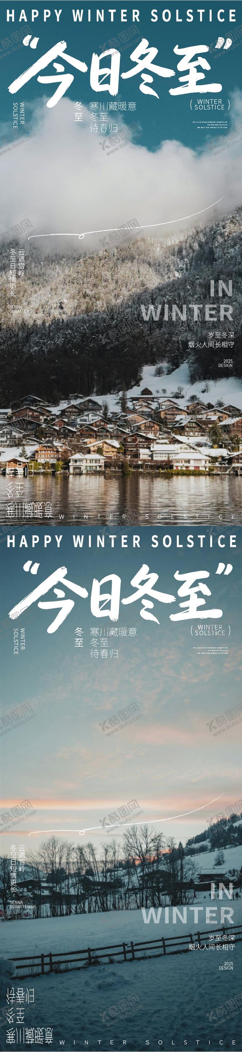 编号：64060612210208152144【酷图网】源文件下载-冬至节气风景海报