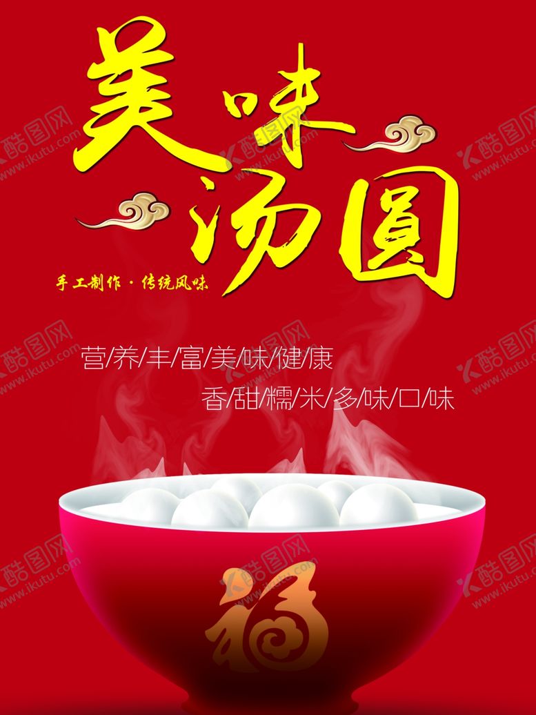 编号：18212410142017325487【酷图网】源文件下载-汤圆