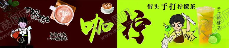 编号：97229702081338554711【酷图网】源文件下载-咖啡柠檬茶