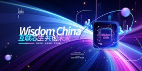 智慧中国科技场景展示