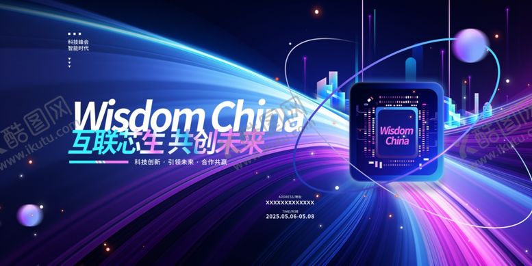编号：51689611251152319860【酷图网】源文件下载-智慧中国科技场景展示