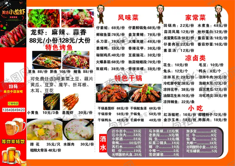 编号：29237812050419102696【酷图网】源文件下载-夜宵店烧烤菜单