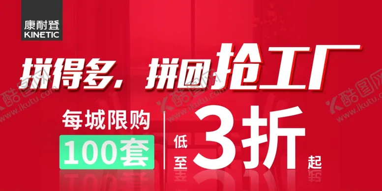 编号：35888706191545321821【酷图网】源文件下载-康耐登
