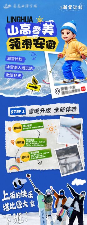滑雪场宣传长图