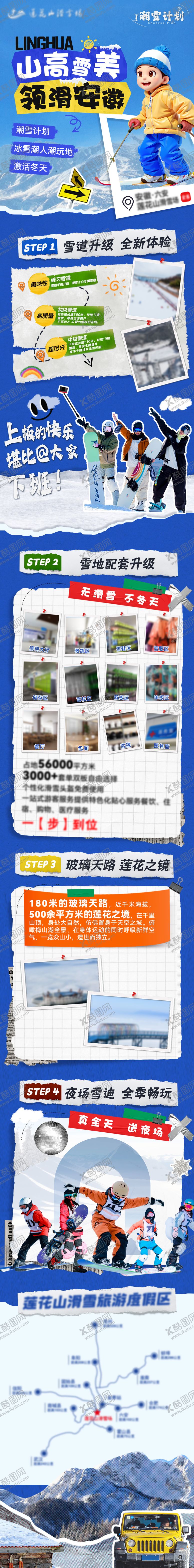 编号：28628902220210354096【酷图网】源文件下载-滑雪场宣传长图