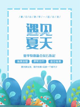 夏季特惠