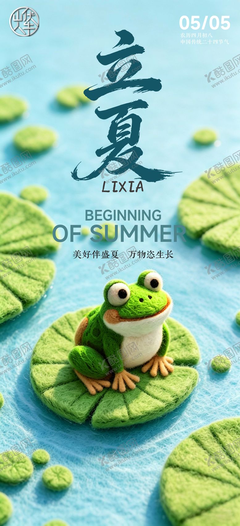编号：83653005040206349096【酷图网】源文件下载-立夏