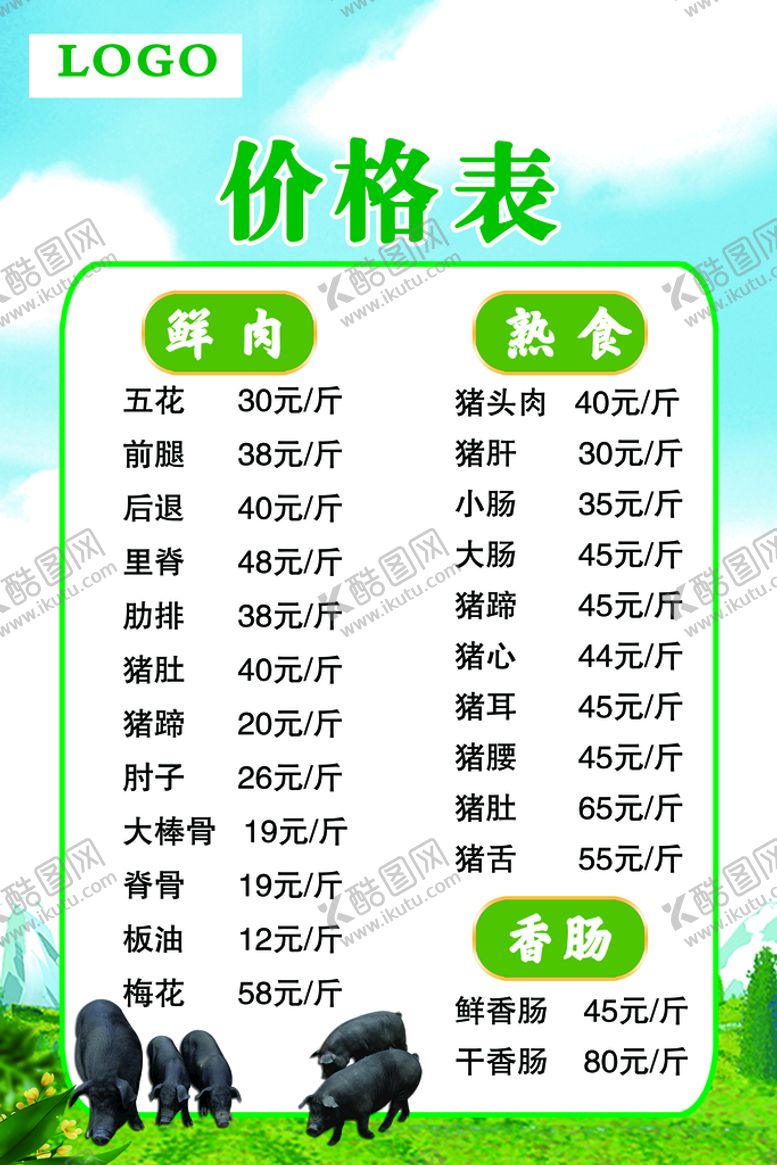 编号：93845209252148069345【酷图网】源文件下载-价格表