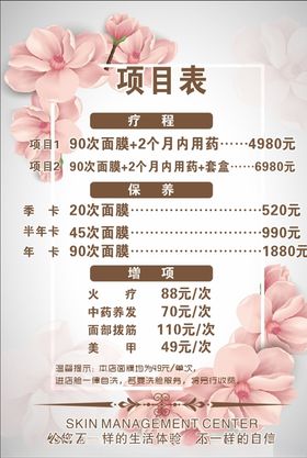 价目表