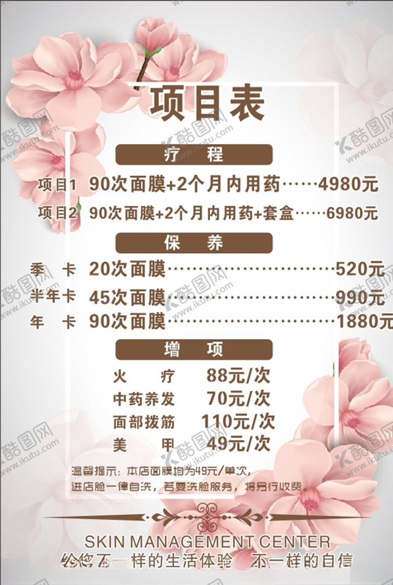 编号：26669110170626262593【酷图网】源文件下载-价目表