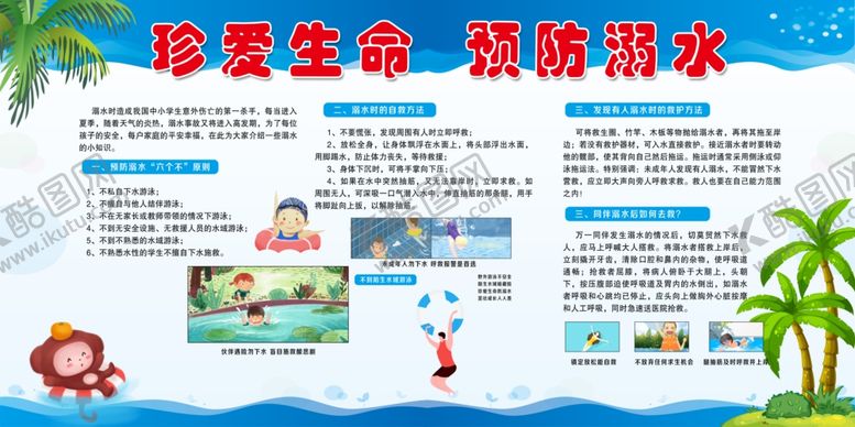 编号：78130906292201265301【酷图网】源文件下载-珍爱生命预防溺水宣传板