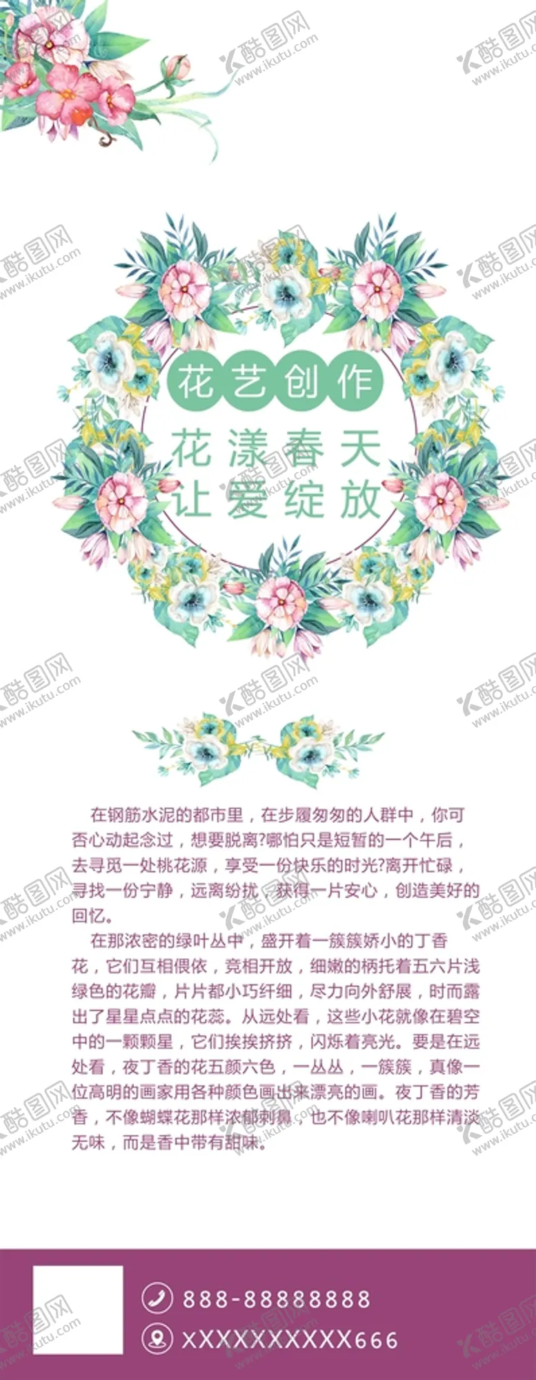 编号：13763301250656349176【酷图网】源文件下载-花艺创作