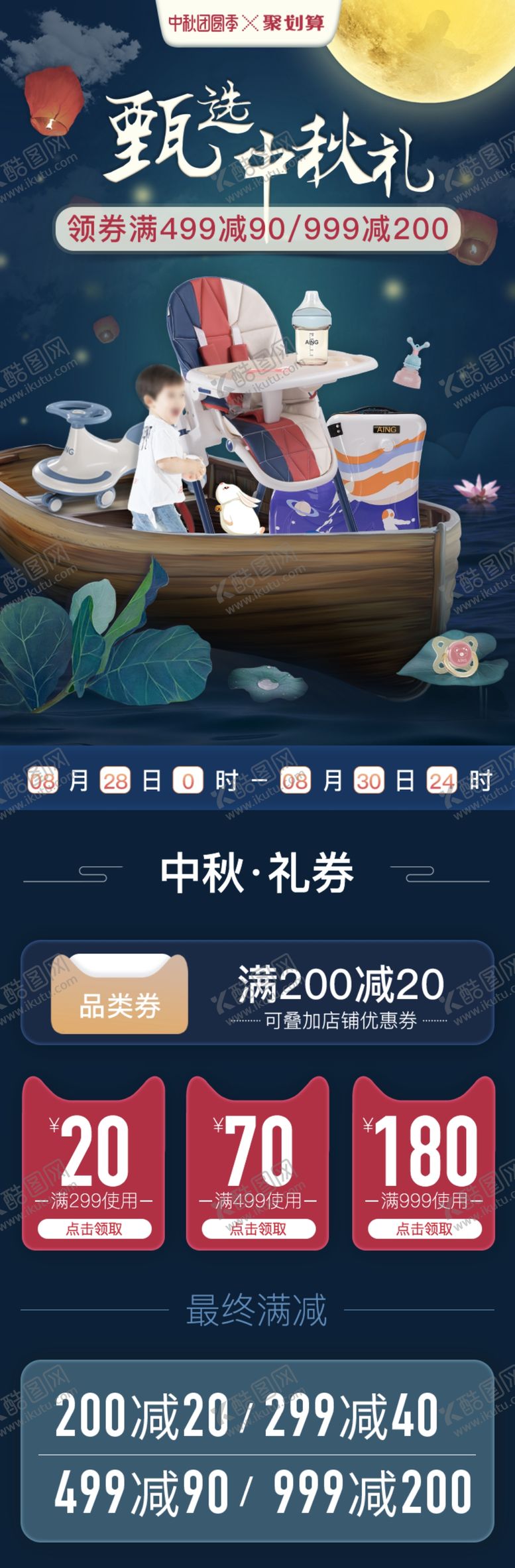 编号：44077507090827246651【酷图网】源文件下载-中秋首页