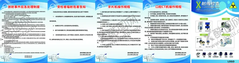编号：29822610290448519682【酷图网】源文件下载-牙医制度牌
