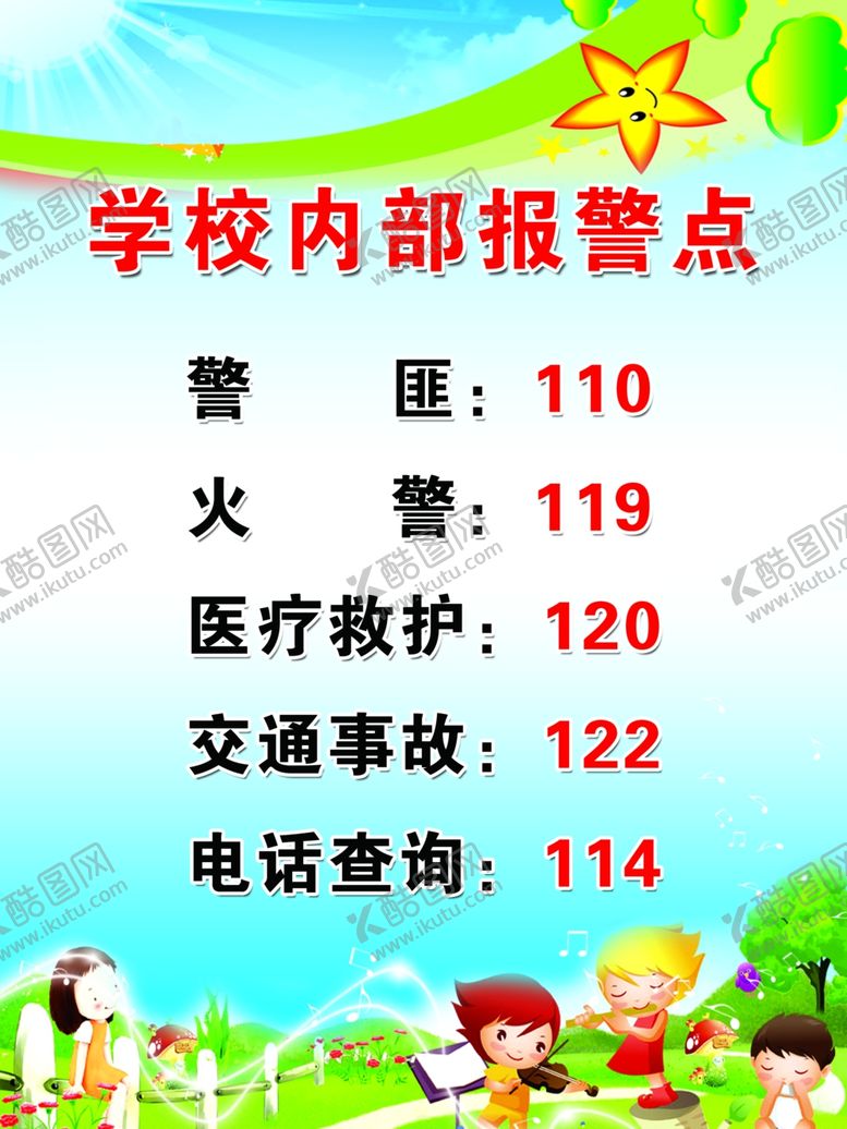编号：75233610251438362101【酷图网】源文件下载-学校内部报警点