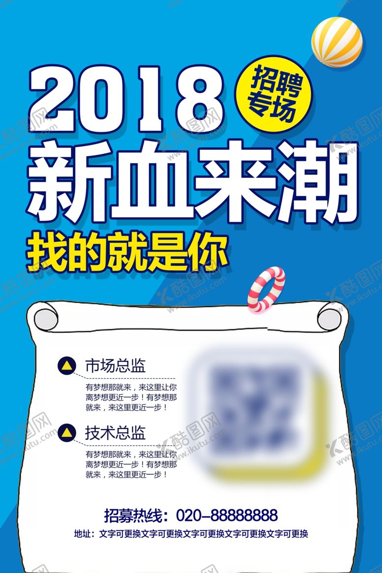 编号：68242306250616232747【酷图网】源文件下载-招聘海报