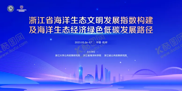 编号：77616312040734575184【酷图网】源文件下载-杭州数字峰会发展论坛背景板
