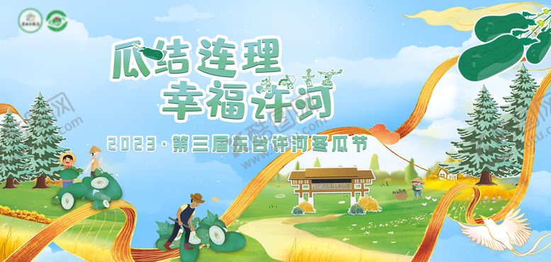 编号：16697801200219117655【酷图网】源文件下载-冬瓜节背景板