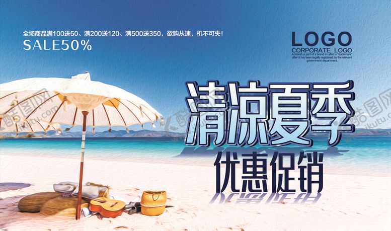 编号：24372806301608283193【酷图网】源文件下载-夏天