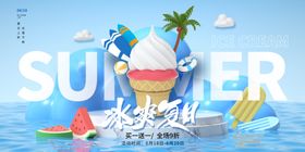 蓝色3D风冰爽夏日促销展板