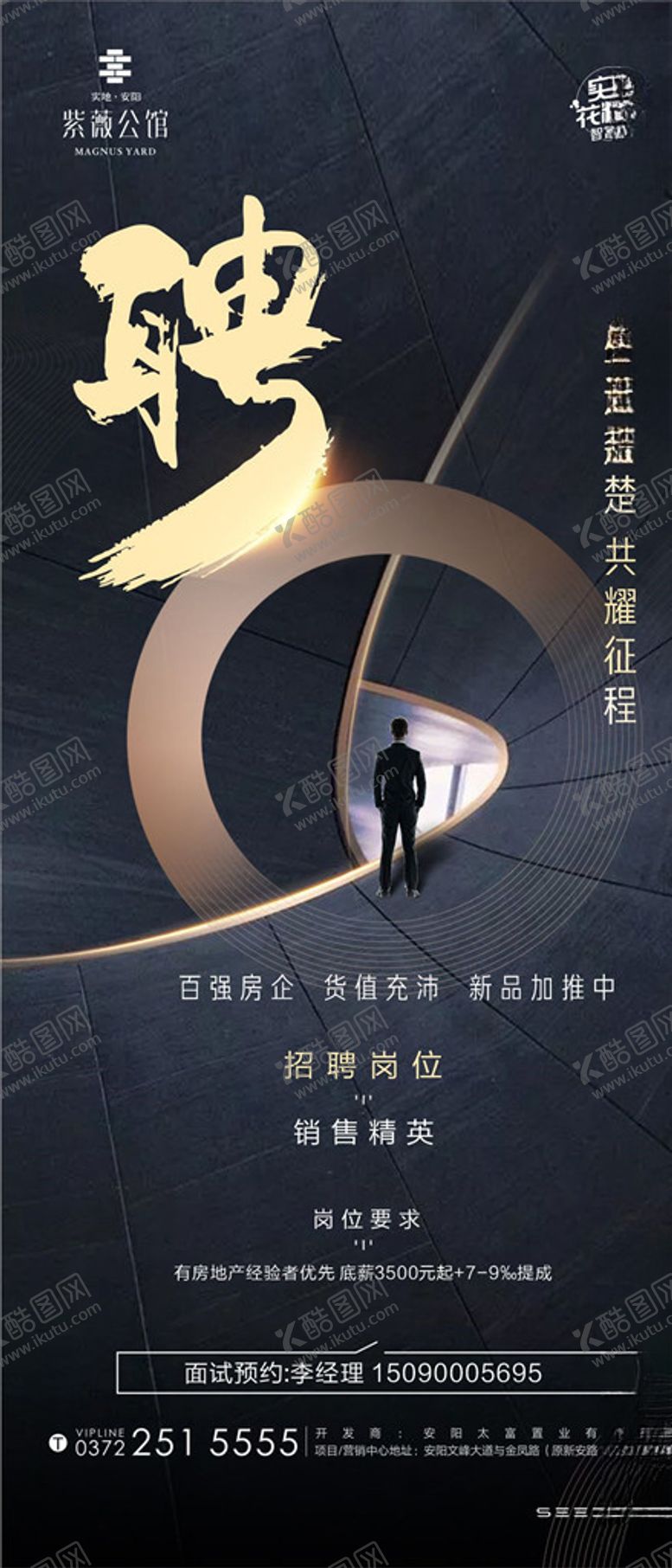 编号：37767805082327314837【酷图网】源文件下载-招聘