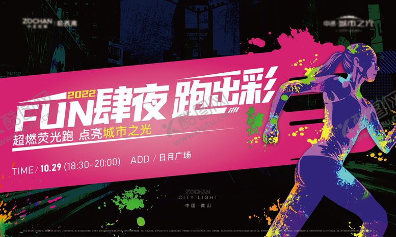 编号：48640609072217534545【酷图网】源文件下载-夜跑主画面