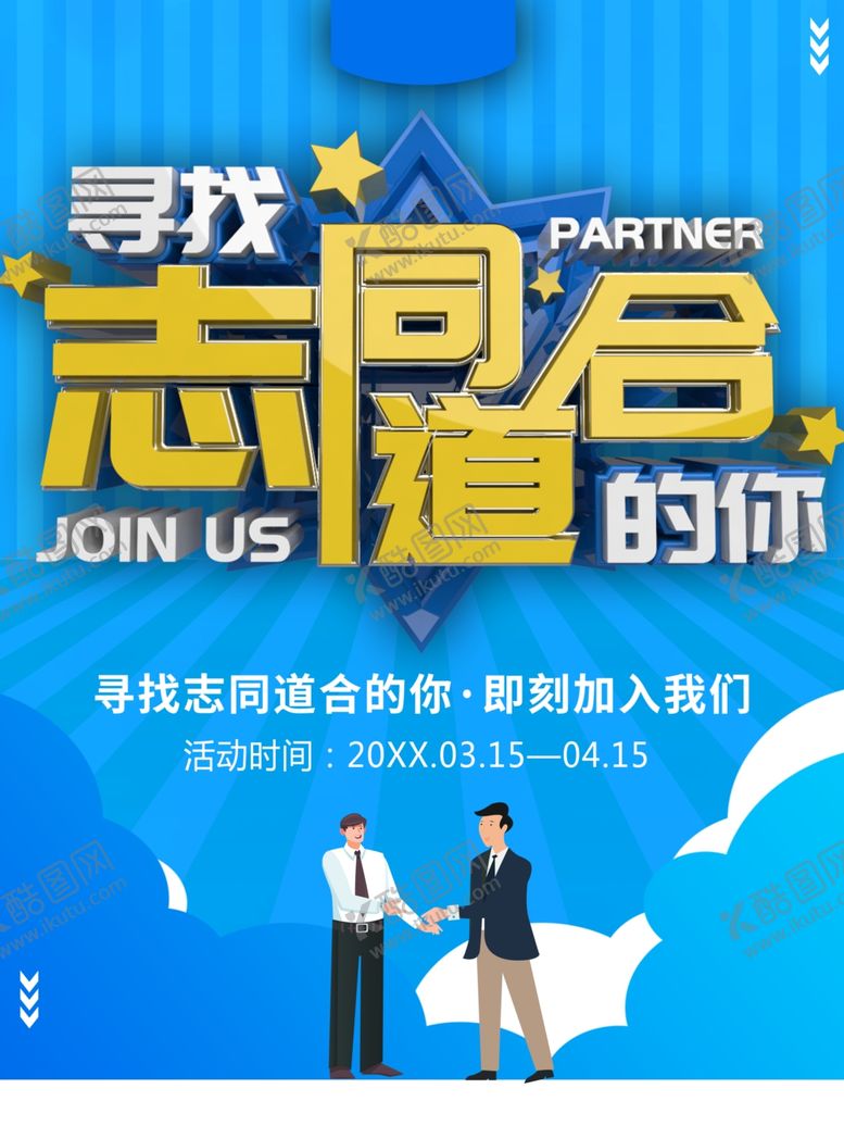 编号：27747701292248192977【酷图网】源文件下载-寻找志同道合的你