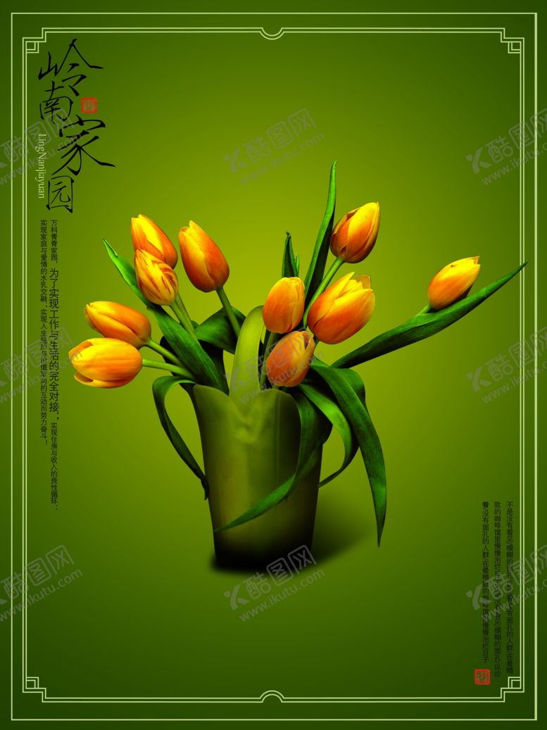 编号：36327209142137048096【酷图网】源文件下载-郁金香创意海报