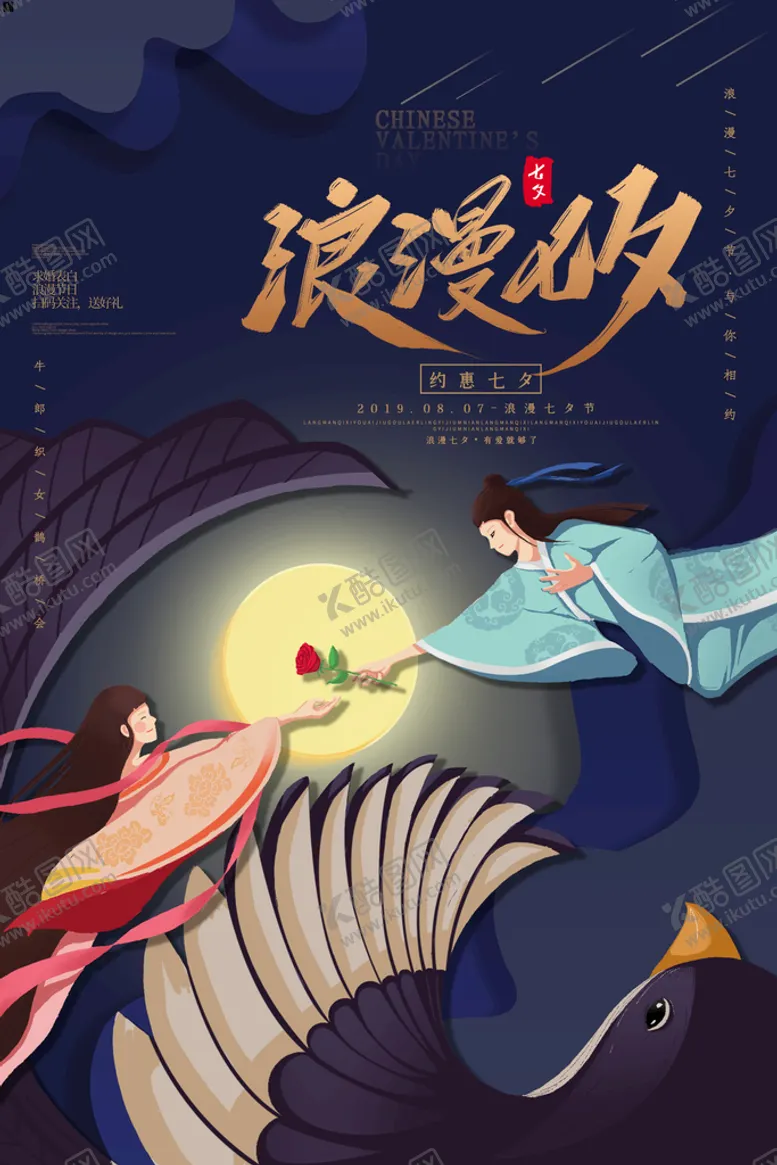 编号：91053209262336426915【酷图网】源文件下载-七夕