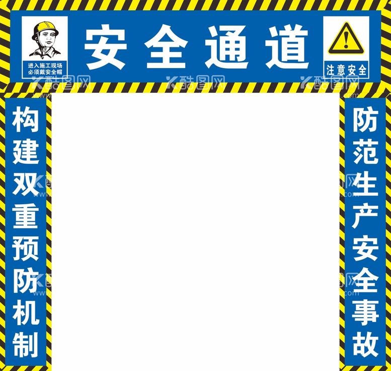 编号：83267012281854003551【酷图网】源文件下载-安全通道