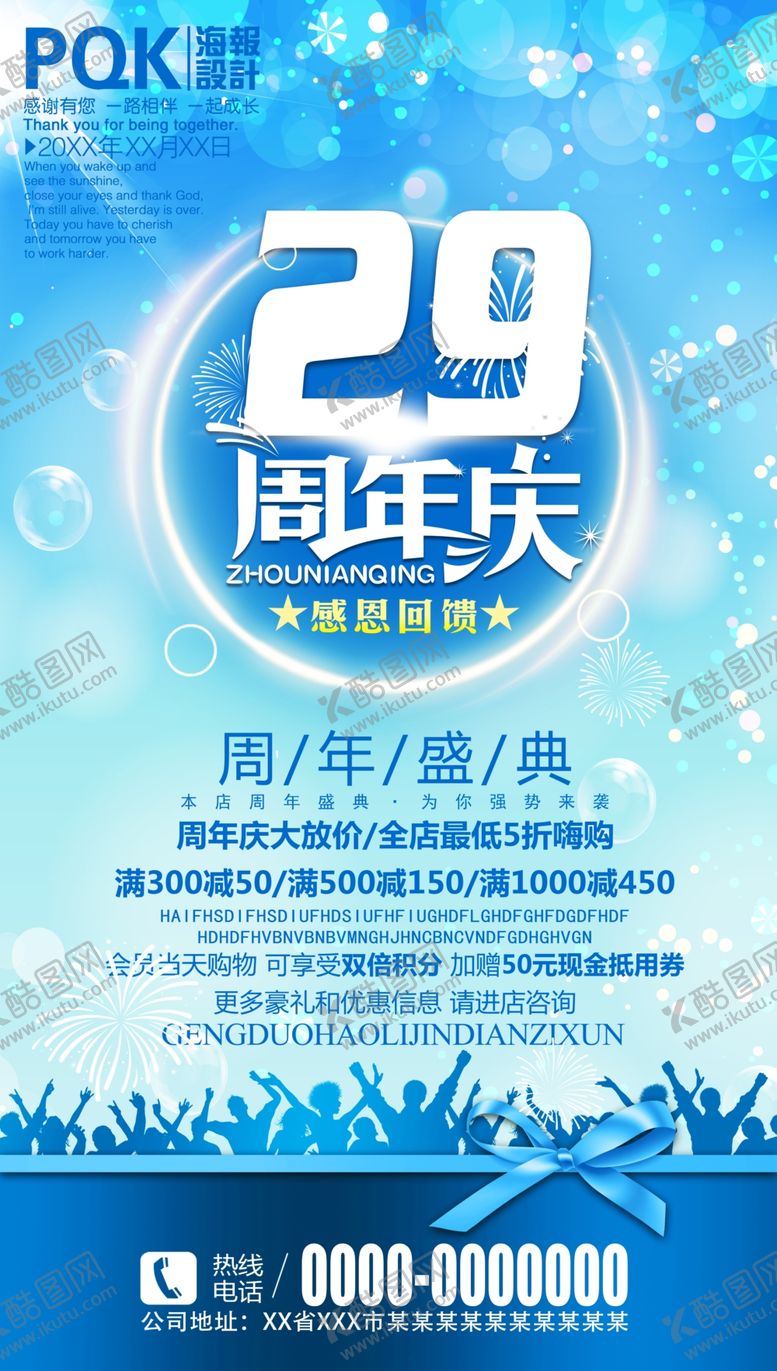 编号：90587610210229322382【酷图网】源文件下载-商场周年庆