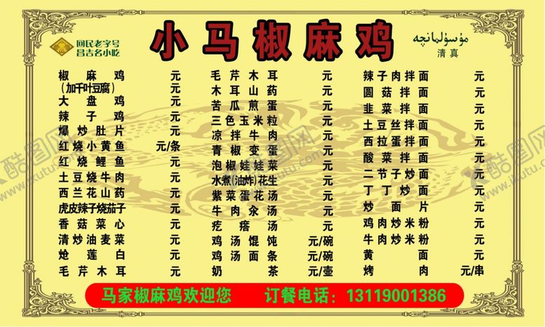 编号：46961410042303166237【酷图网】源文件下载-菜单价目表价目单饭馆价