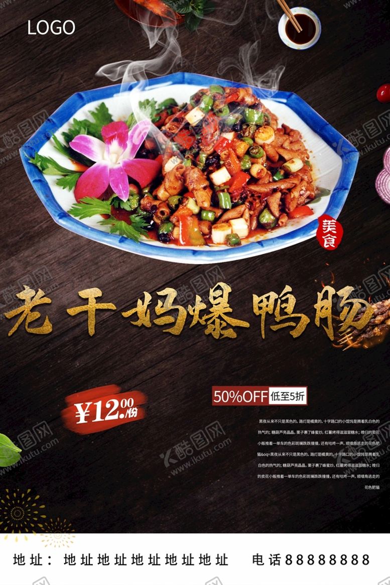 编号：15674809190542458904【酷图网】源文件下载-老干妈爆鸭肠