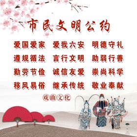市民文明公约