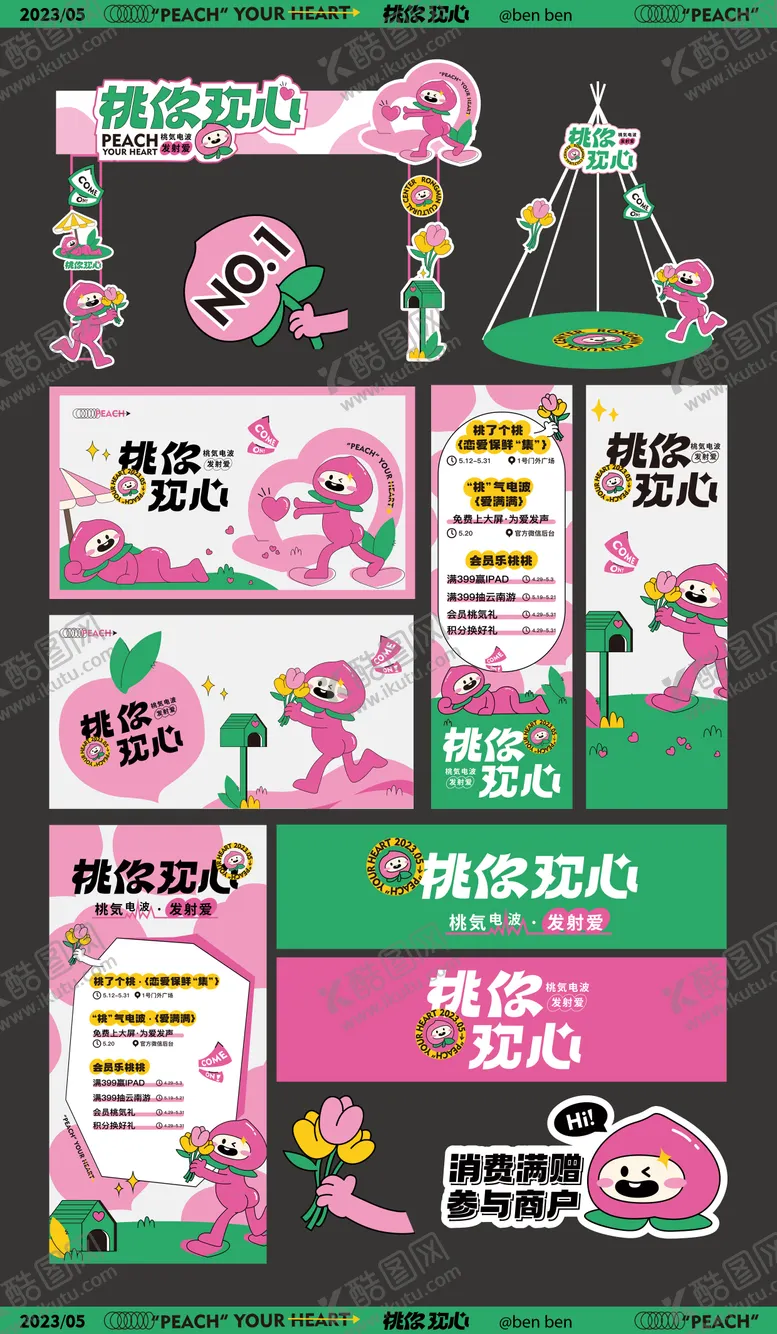 编号：94587405032324477619【酷图网】源文件下载-520情人节商城活动物料