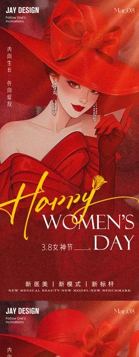 38妇女节女神节海报医美公历日三八整形