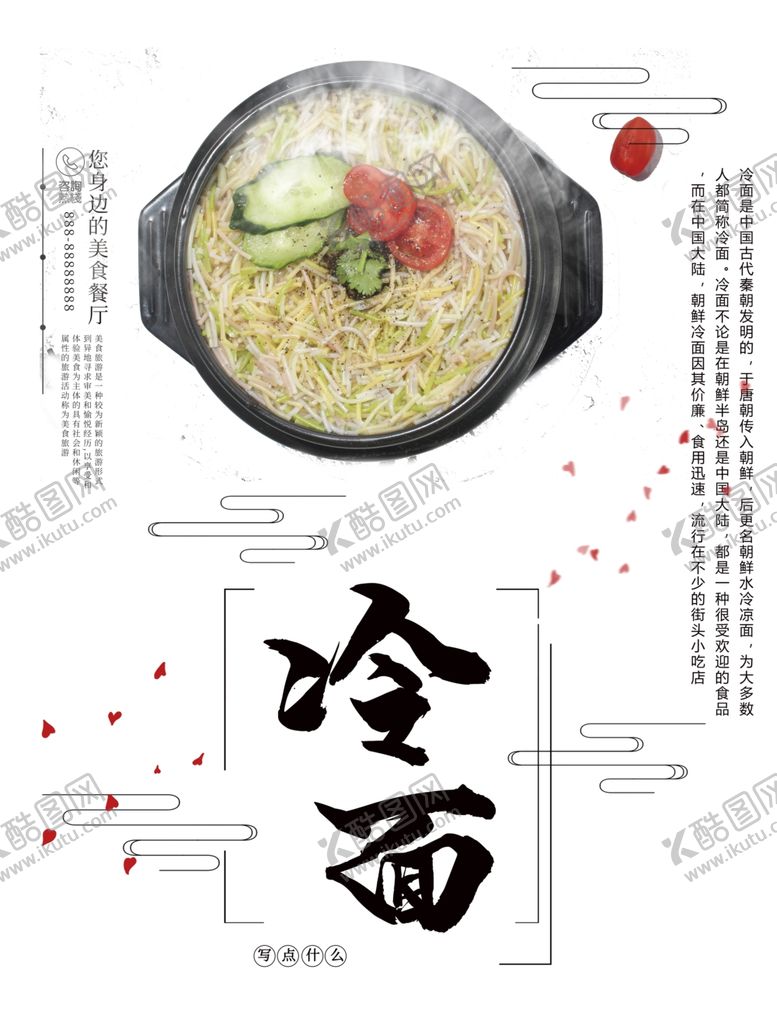 编号：73781501301207195610【酷图网】源文件下载-冷面