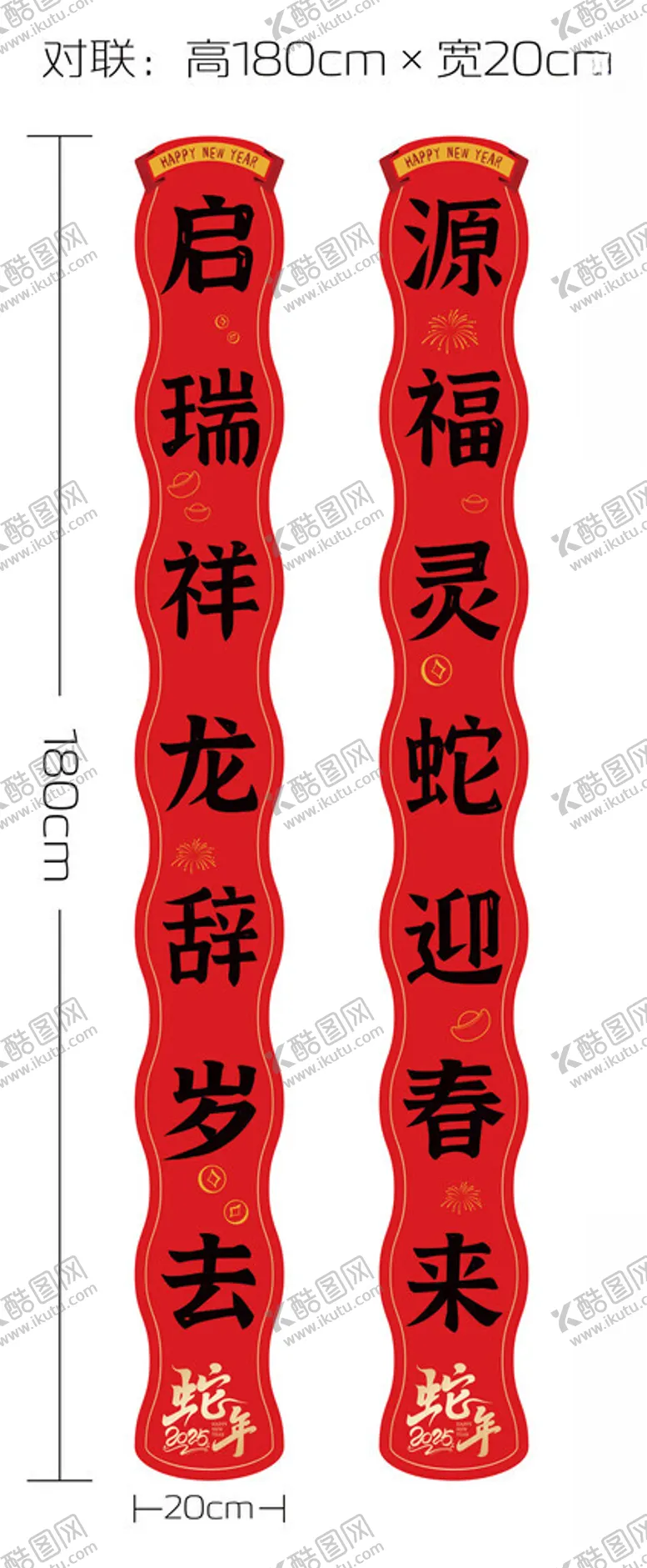 编号：44970202231517189251【酷图网】源文件下载-蛇年对联