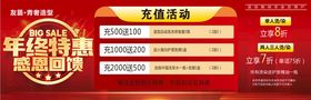 年终促销福利活动海报