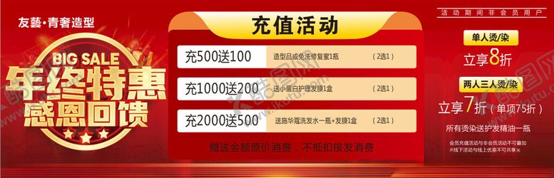 编号：79860004250025379191【酷图网】源文件下载-年终促销福利活动海报
